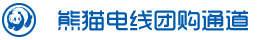 熊貓電線團(tuán)購?fù)ǖ? />
                </div>
                <div   class=